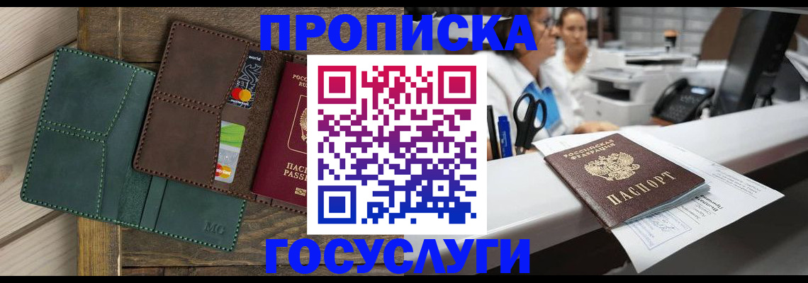 временная регистрация для школы в Первомайске