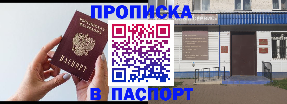 временная регистрация недорого в Первомайске