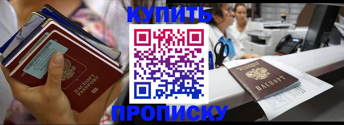 прописка для школы в Первомайске