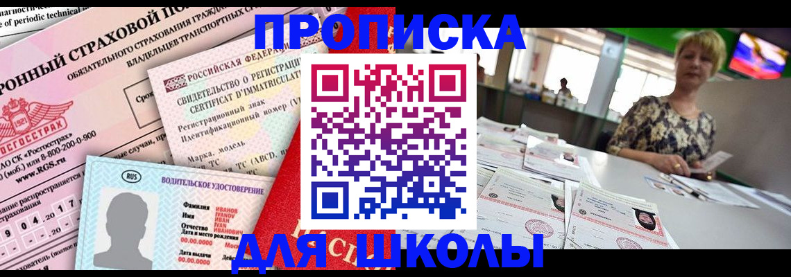прописка для работы в Первомайске