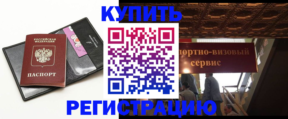 прописка для школы в Первомайске