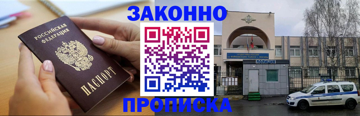 временная регистрация недорого в Первомайске